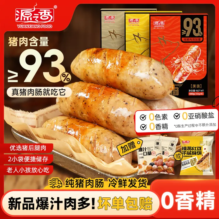 【达人】源香爆汁烤肠400g零亚硝酸盐纯猪肉含量≧93%空气炸锅烤肠