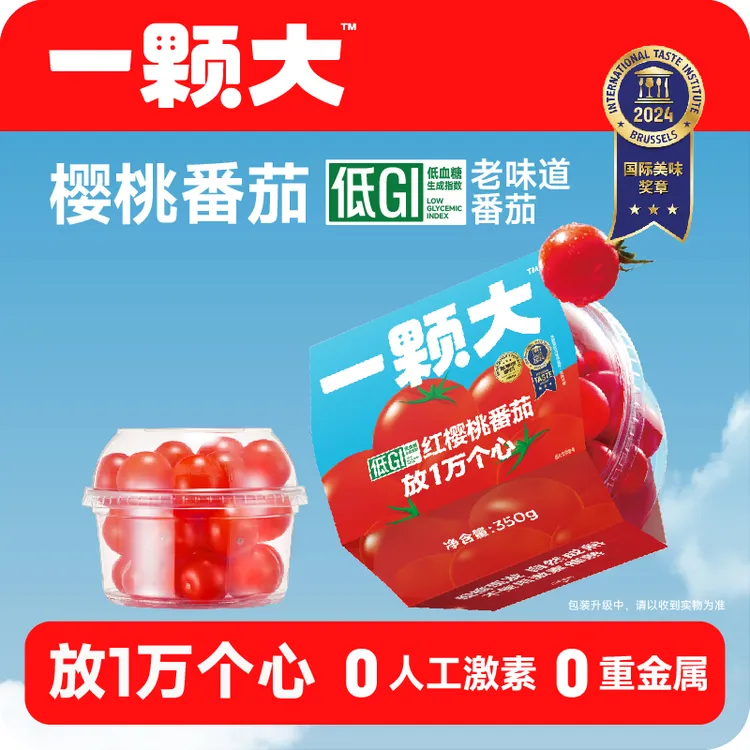 【一颗大™】红宝石樱桃番茄随手杯小番茄小西红柿350g*4盒