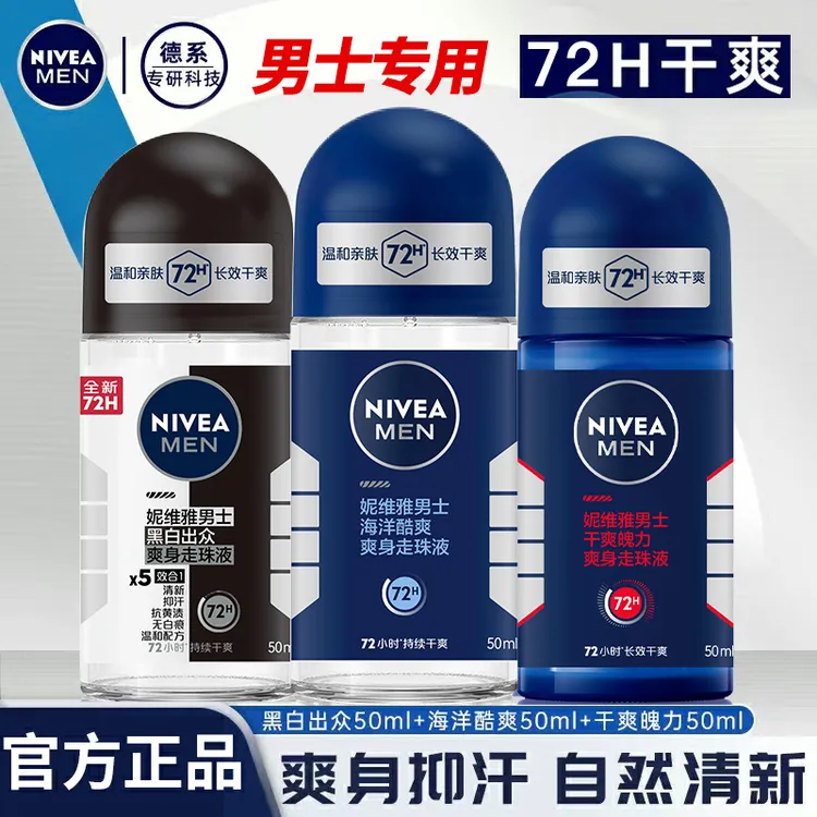 妮维雅男士专用止汗露腋下爽身去异味走珠液滚珠持久干爽官方正品