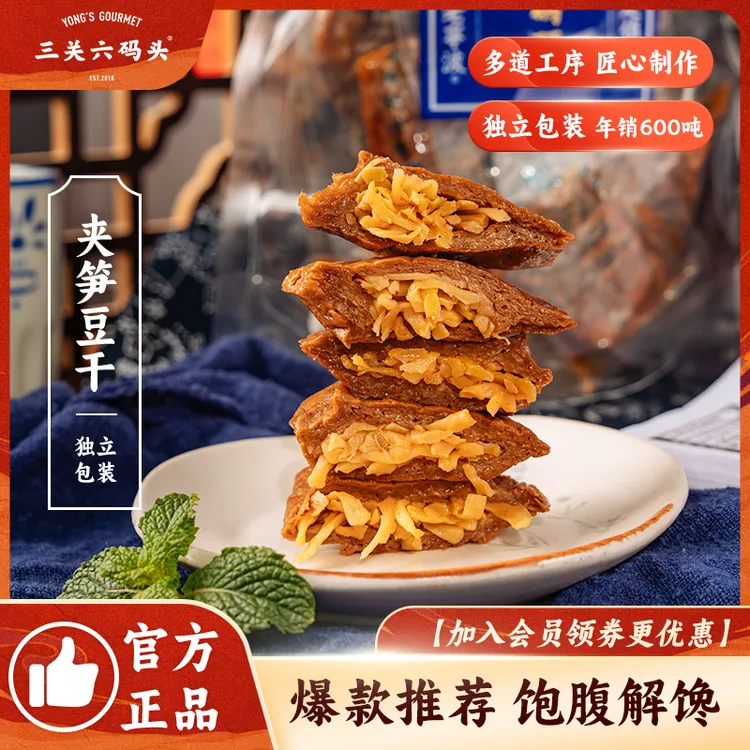 浙江老宁波土特产夹笋豆干豆腐干风味开袋即食全国各地零食小吃--商品图