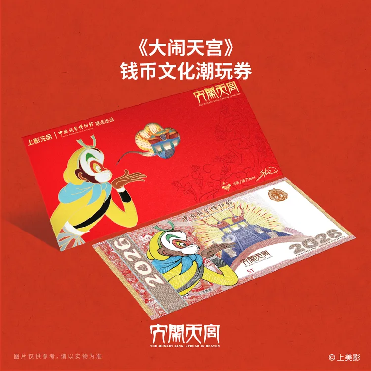 非法定货币《限量29999套》000豹子号单张-画了画了Stone原创大闹天宫潮玩券卡册