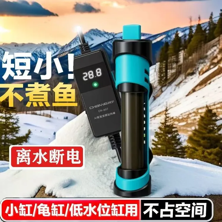 创宁CN603小金刚变频加热棒鱼缸乌龟自动恒温防爆淡海水用加温器