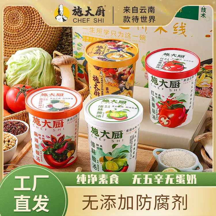施大厨速食鲜花米线纯素无五辛无蛋奶云南过桥米线无添加