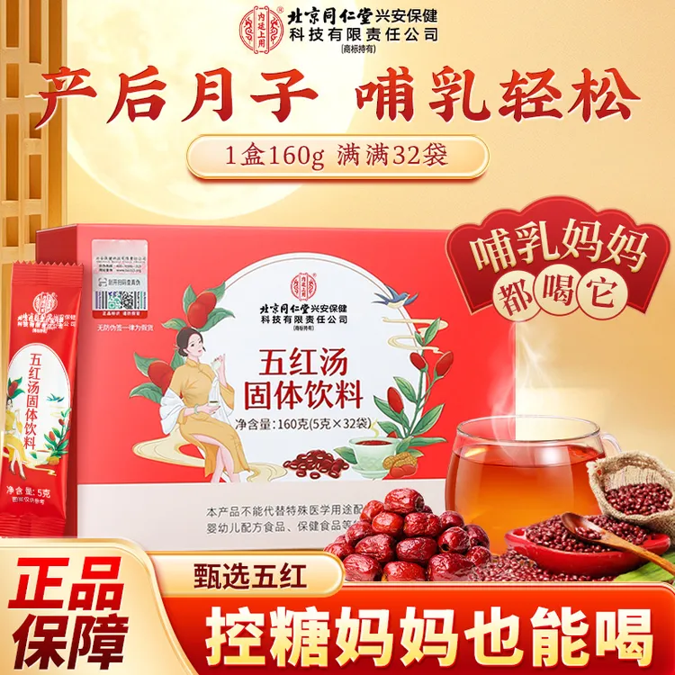 红枣五红汤枸杞红枣红糖含木瓜女性追口粮营养品免煮冲饮150g