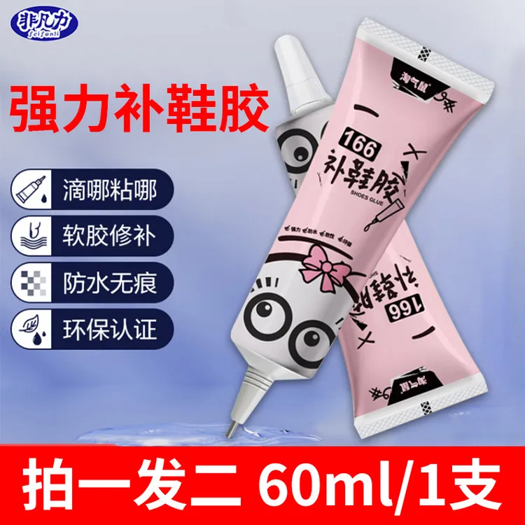 非凡力补鞋专用胶胶水强力万能胶鞋胶粘鞋专用超强粘力正品焊接剂