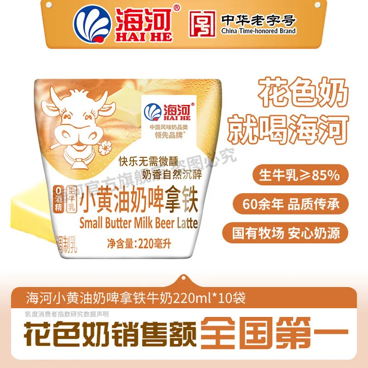 海河 天津海河牛奶 小黄油奶啤拿铁220ml*10袋/箱新鲜日期