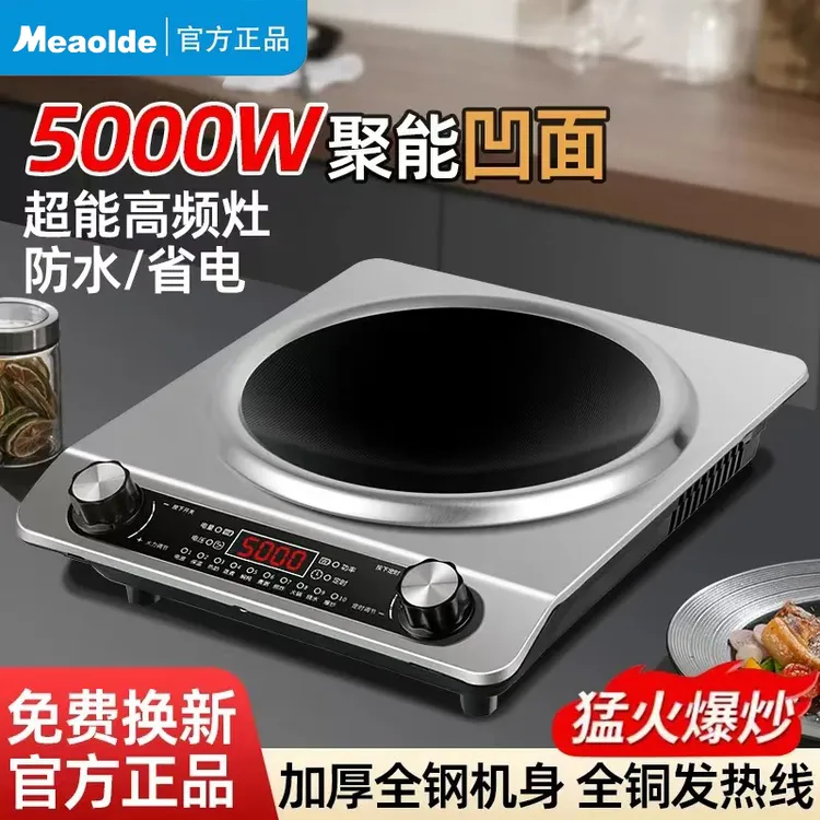Meaolde/美凹面电磁炉家用5000W大功率商用耐高温爆炒猛火凹型灶