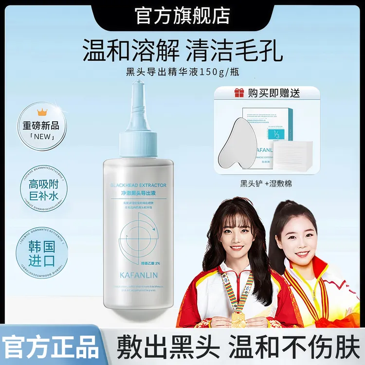 祛黑头导出液木瓜蛋白酶温和清洁控油去黑头粉刺收缩毛孔面部清洁