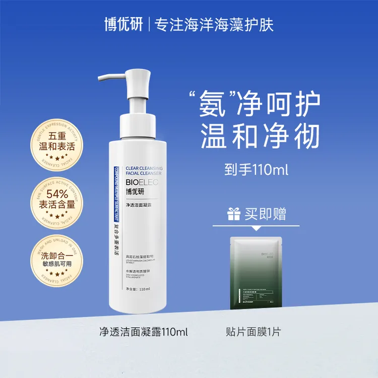 【BR】博优研氨基酸洁面凝露敏感肌混油皮清洁洗卸合一温和