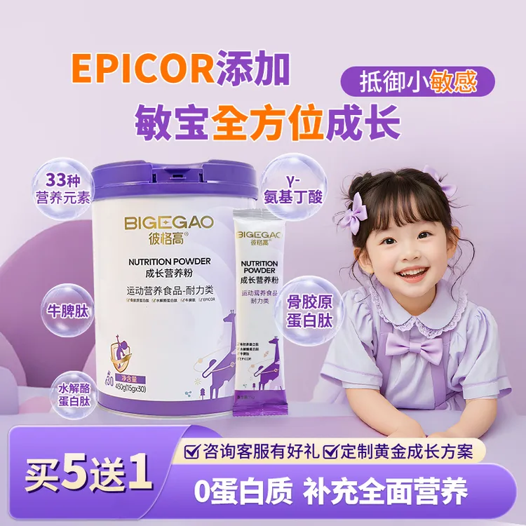 彼格高儿童成长营养粉敏宝免疫赖氨酸3-14岁青少年高钙乳铁蛋白