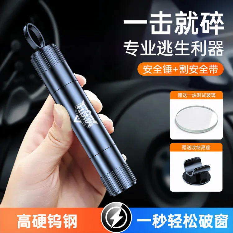 【车载破窗器】汽车破窗锤应急逃生安全锤合金极速破窗可割安全带