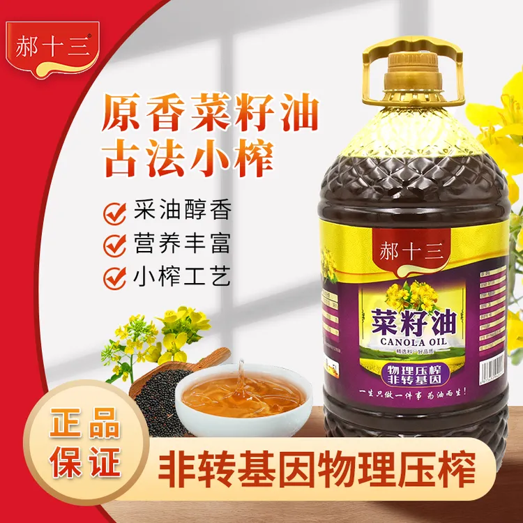 农家小榨菜籽油5升9.2斤