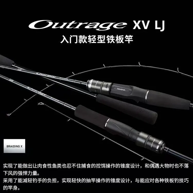 DAIWA达亿瓦25新款OUTRAGEXV铁板竿近深海船钓路亚竿快抽鱼竿慢摇