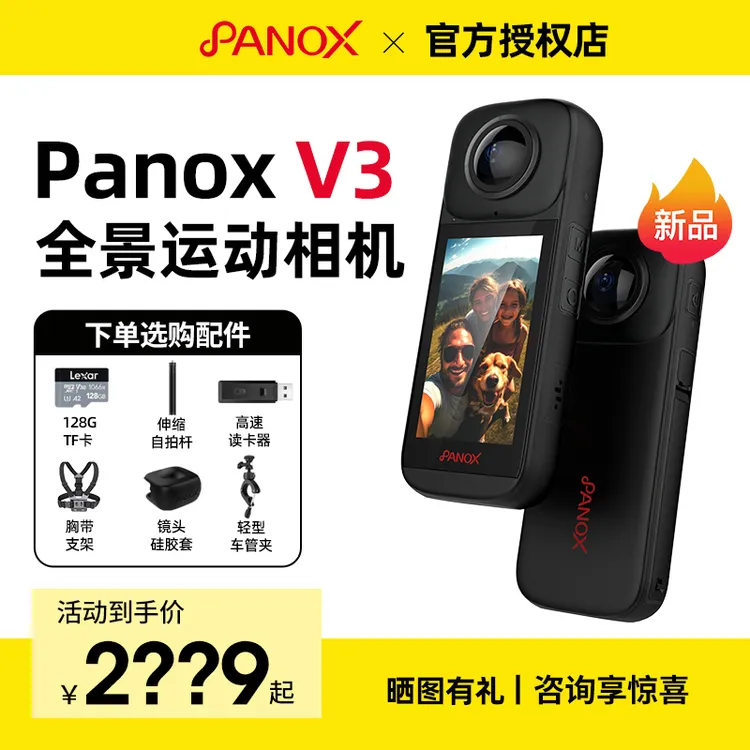 PANOX【年终狂欢季】全景时光V3全景360度运动相机防抖摄像12K骑行
