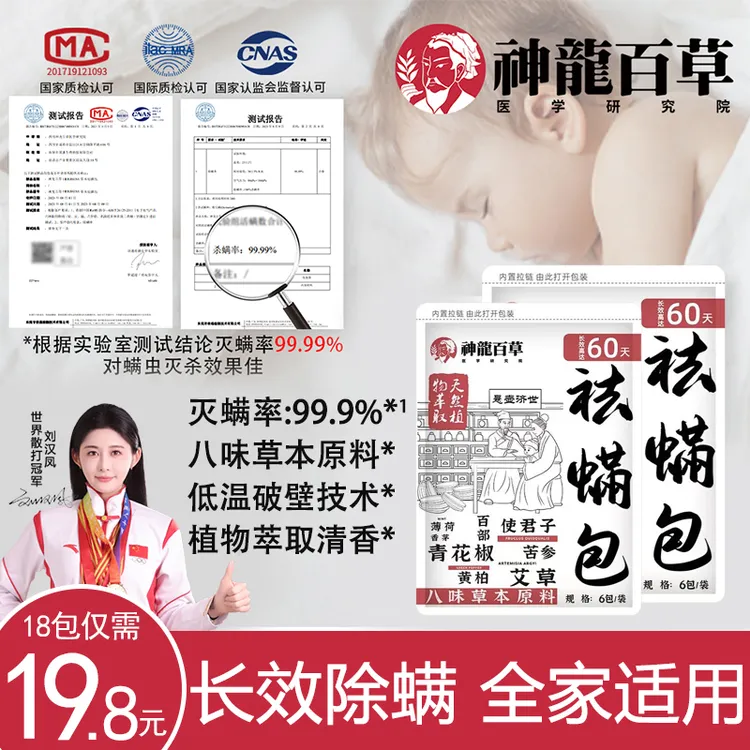 【权威机构检测】神龙百草植物除螨虫祛螨驱螨包床用沙发主卧除螨包