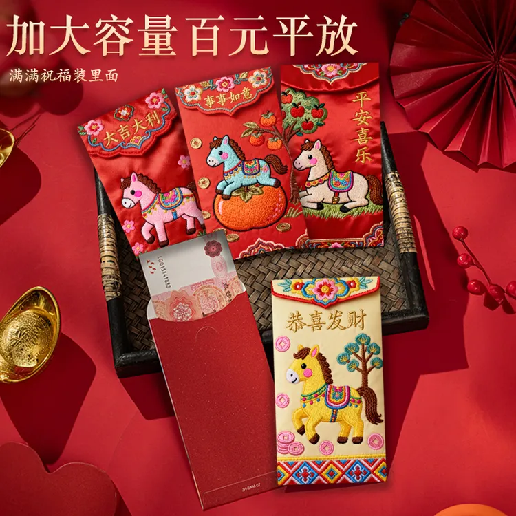 5D平面毛绒刺绣风格平面可爱卡通Q版马年春节元宵节利是封