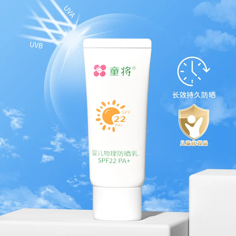 童将婴儿物理防晒乳 SPF22 PA+
