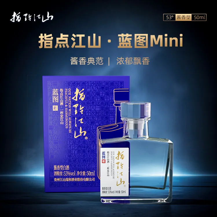 指点江山蓝图Mini53度酱香型白酒古法酿造迷你试饮装 53%Vol50ML