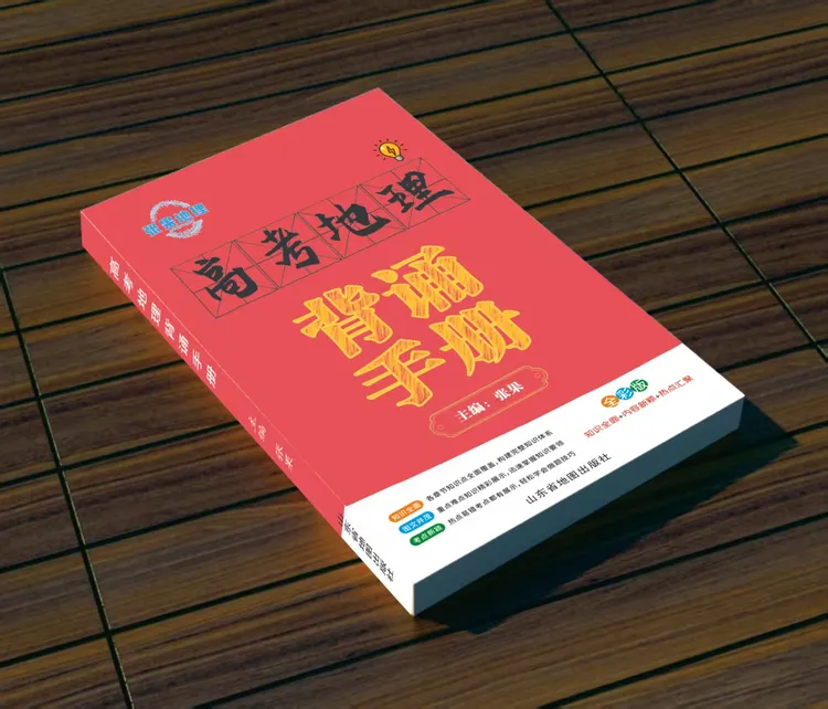 张果地理，新高考地理答题模板，高中高考地理教辅资料二轮复习