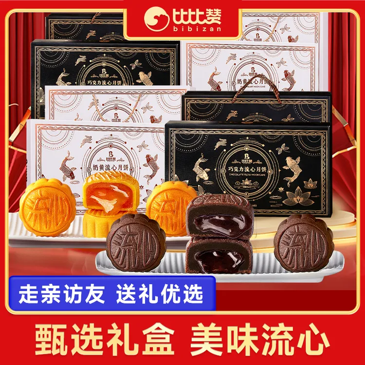 【到手4盒】比比赞巧克力/奶黄流心月饼礼盒中秋佳节送礼糕点SWBY