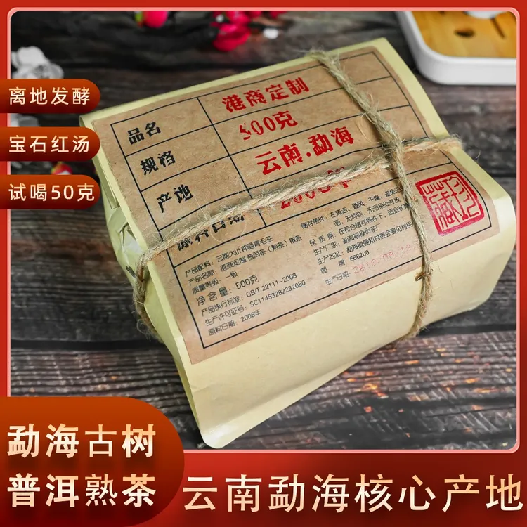 【Q会长专属】06港商定制熟茶 云南勐海古树普洱茶散茶  