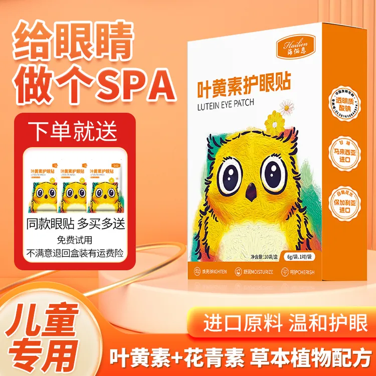 叶黄素护眼贴视力润目眼贴舒缓松解眼睛部疲劳护眼冷冰敷儿童专用