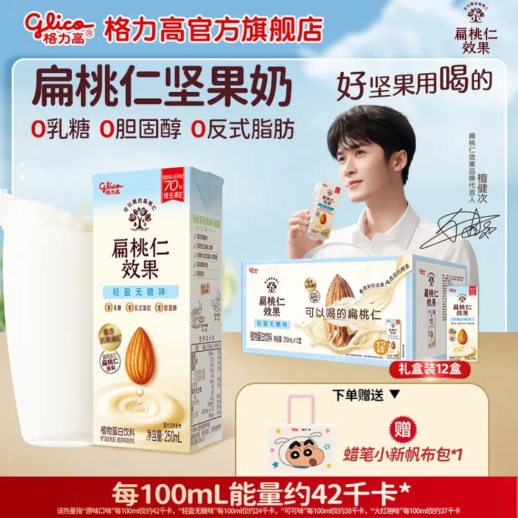 【送蜡笔小新包】格力高扁桃仁奶巴旦木奶坚果奶m