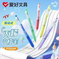 爱好0.6可叠色丙烯彩色按动中性笔学生笔记高颜值绘画手账标记
