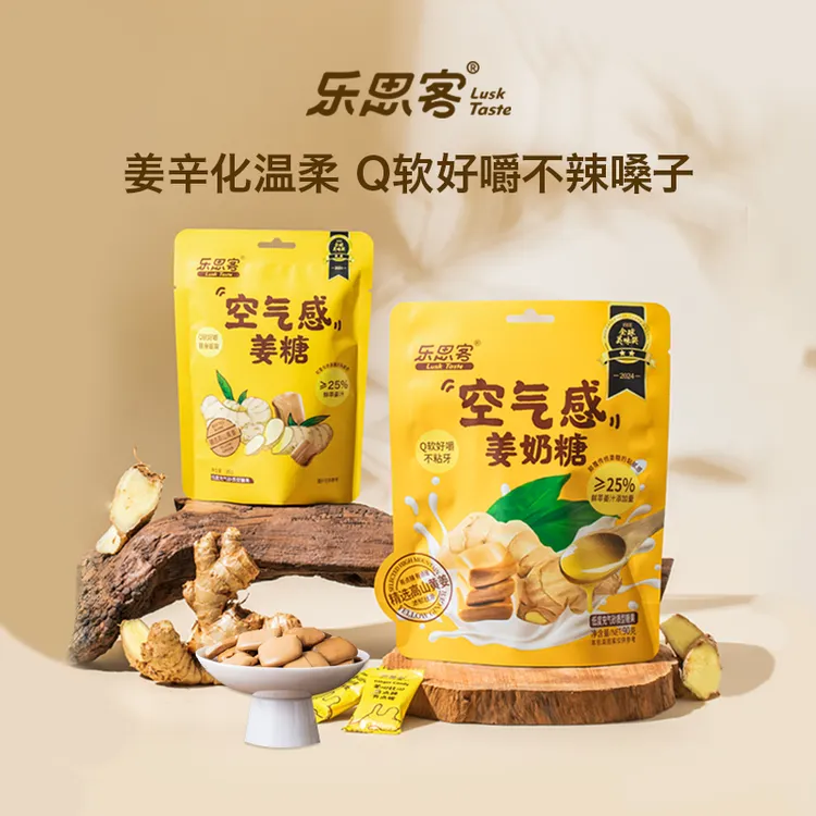 【秋冬必备】乐思客正宗姜味空气姜汁奶糖姜糖姜汁糖糖果中秋团圆