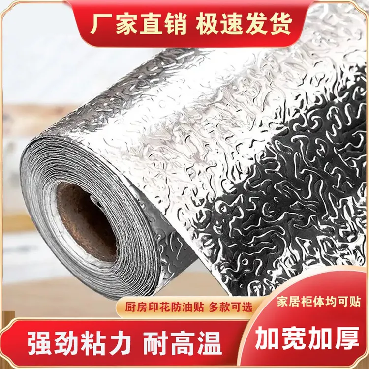 康润平防油厨房贴纸防油耐高温隔热防水防油贴纸铝箔锡纸大台面