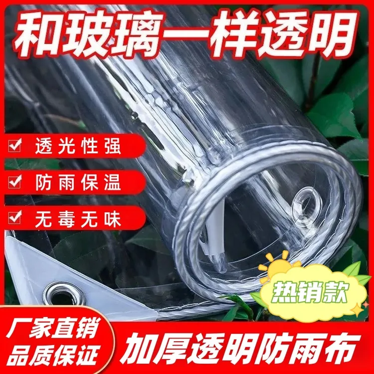 透明防雨布pvc防水布阳台防雨布挡雨帘户外防晒布超强加厚防雨布
