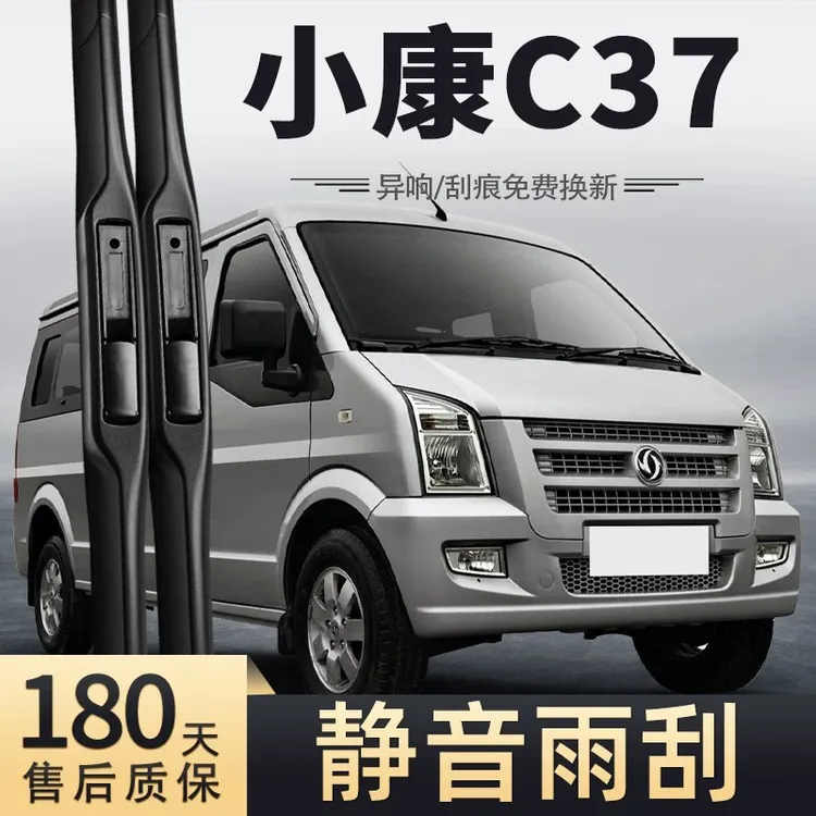 适用东风小康C37雨刮器原装16款18原厂19无骨汽车配件胶条雨刷片