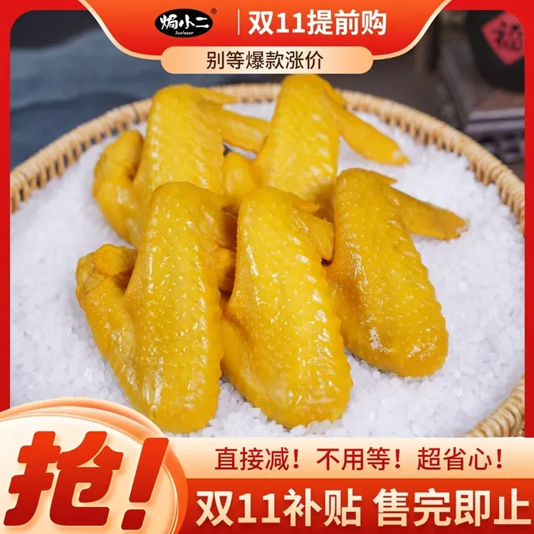 【双11爆款补贴】盐焗鸡翅 广东客家特产即食休闲充饥解馋零食