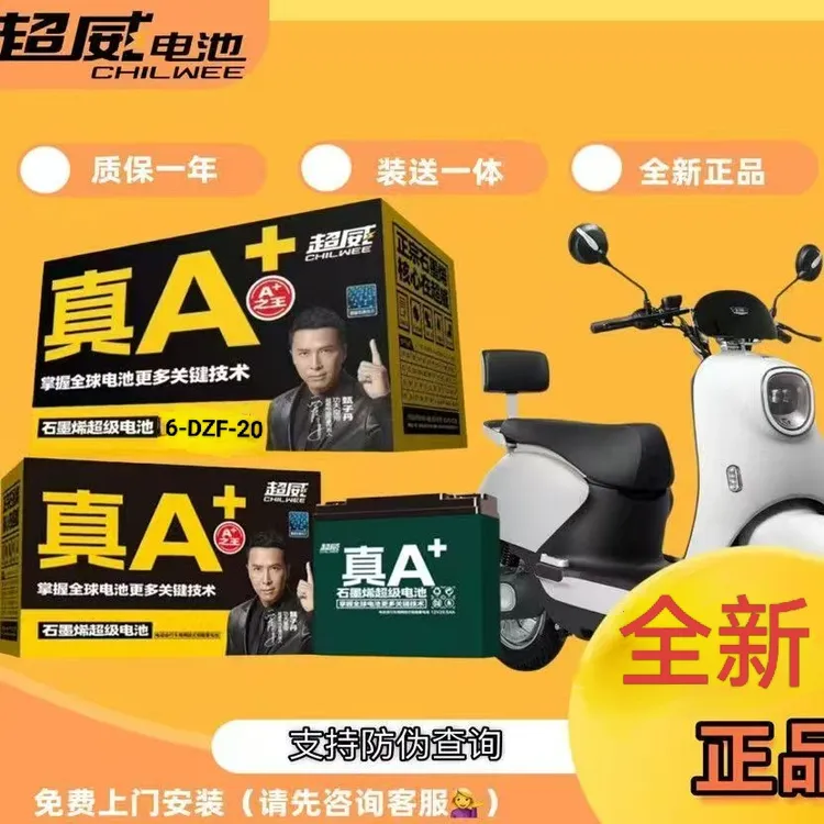 B超威真A+二轮三轮电动车电瓶超威铅酸电池电瓶48V60V72V以旧换新