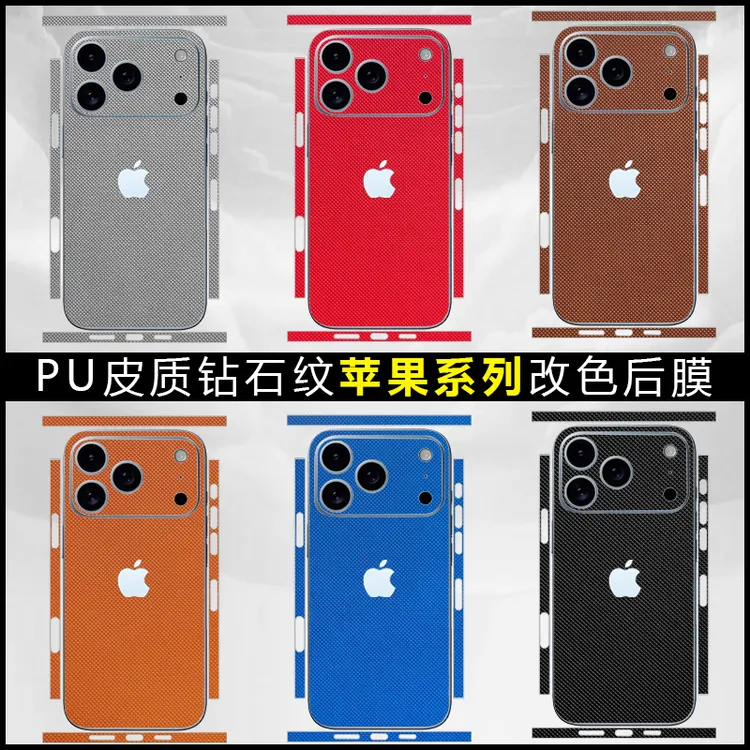 苹果改色背膜iphone16promax全包膜15pro改色贴纸14手机膜后膜纯
