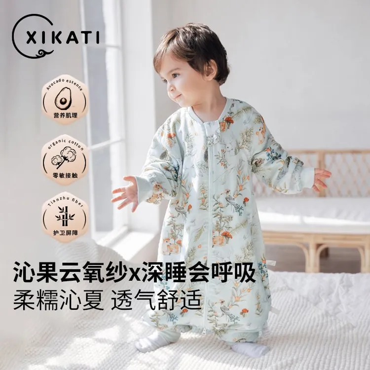 喜卡缇[沁果云氧纱]婴儿睡袋宝宝纱布分腿新款小月龄防踢四季通用