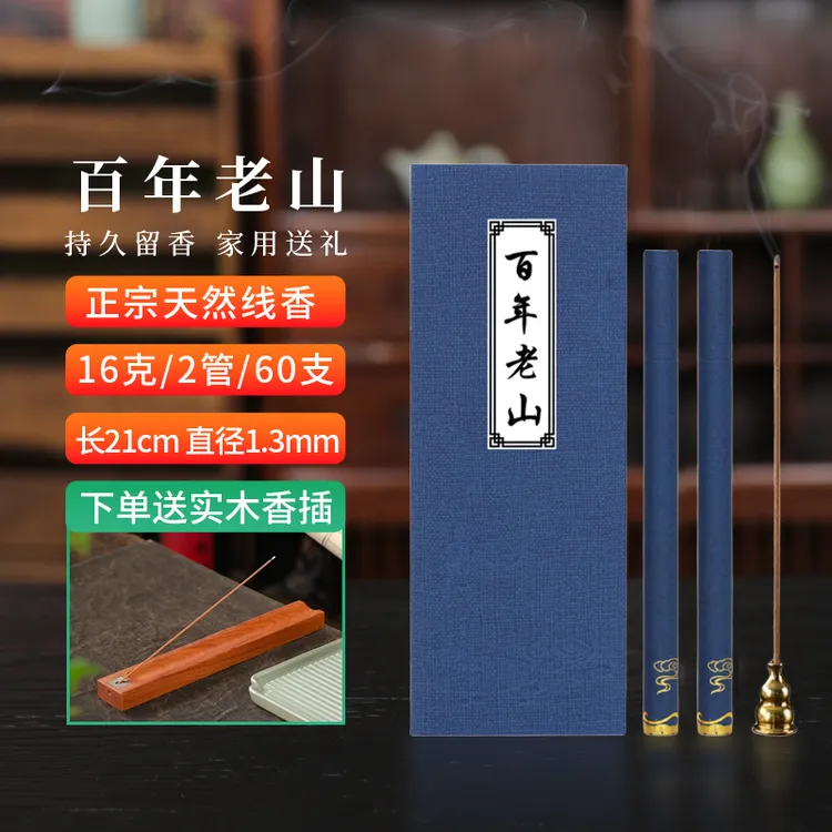京峰阁 正宗天然老山檀香线香 家用送礼室内持久留香高阶典藏香薰