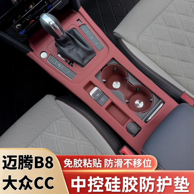 大众迈腾B8中控硅胶垫CC排挡水杯垫B9车窗面板保护贴膜改装饰用品