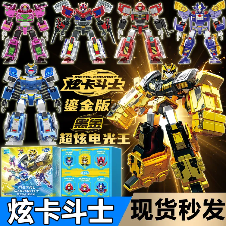 森宝炫卡斗士鎏金版黑金超炫电光王超可动炫蓝闪电拼装积木人玩具