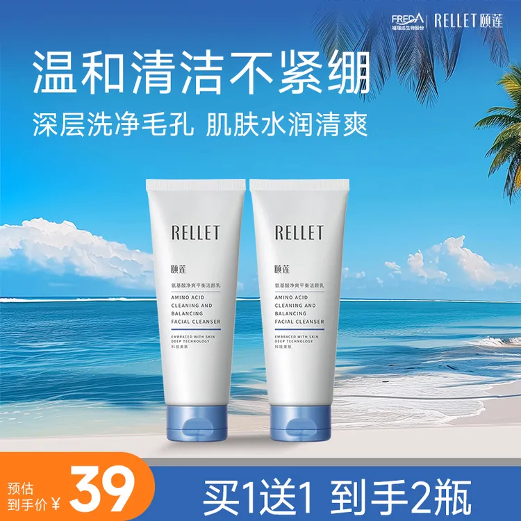 【官方正品】颐莲氨基酸净爽平衡洁面乳洗面奶绵密温和清洁学生