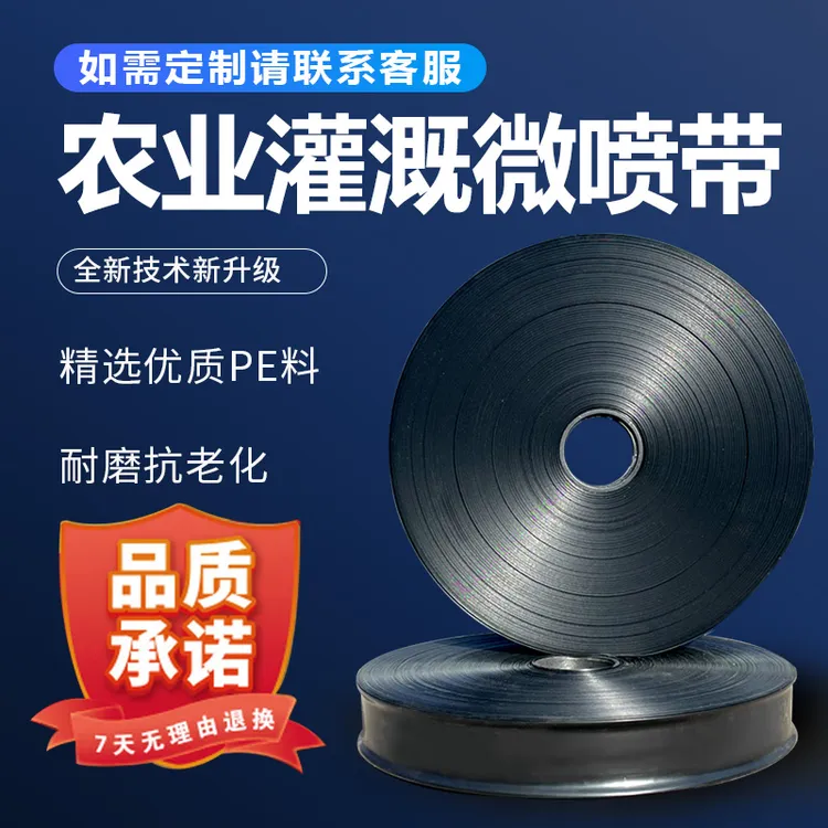 农用喷带管水带主管微喷带滴灌带雾化灌溉喷灌设备批发水管配件