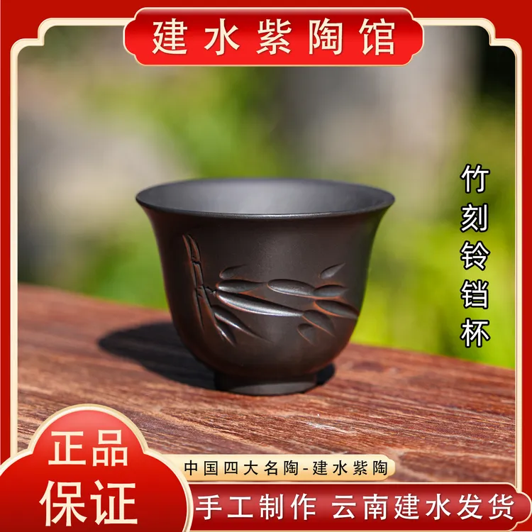 主人杯【竹刻】建水紫陶品茗杯80ml老陶泥手感润