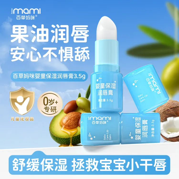 百草妈咪婴童保湿润唇膏婴儿宝宝男女童学生秋冬防干裂补水润唇膏