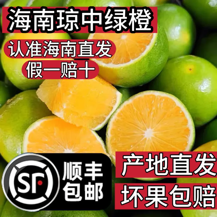 【顺丰包邮】现摘海南琼中绿橙新鲜65琼中绿橙多汁当季冰糖橙水果
