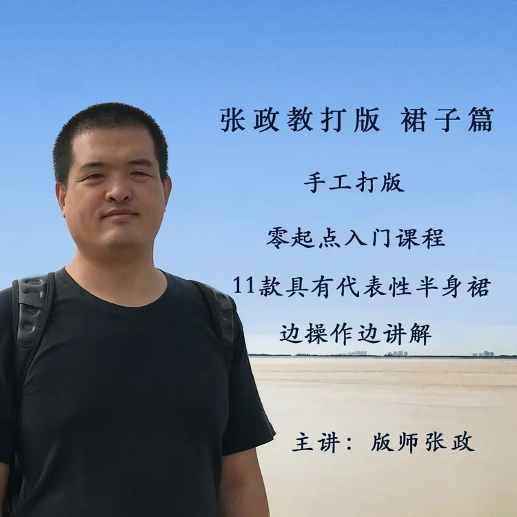 张政教打版裙子篇教程