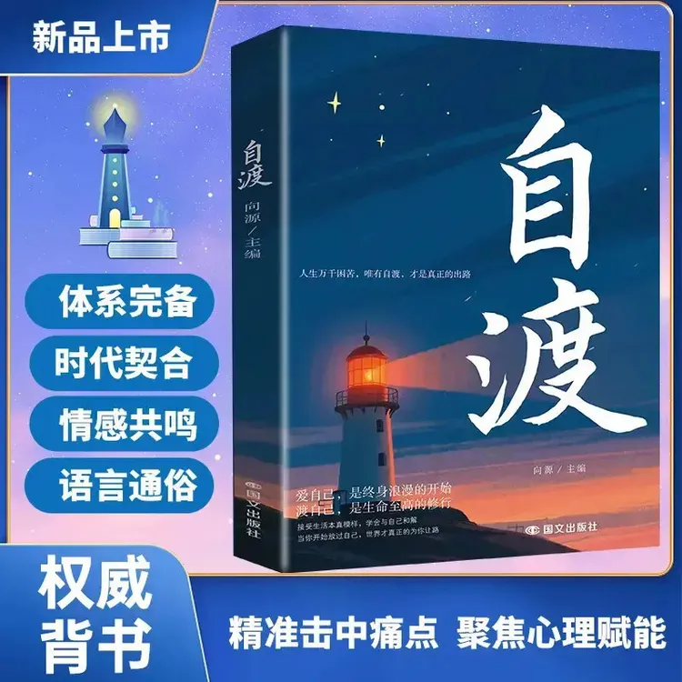 【2025最新版】自渡 做自己的心理医生摆渡人拒绝焦虑反内耗自愈
