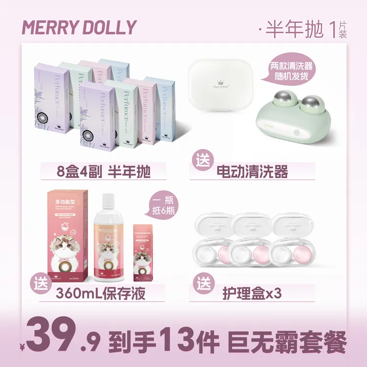 【爆款四副送电动清洗器】加购玛丽朵丽三明治水润舒适美瞳半年抛ds商品图