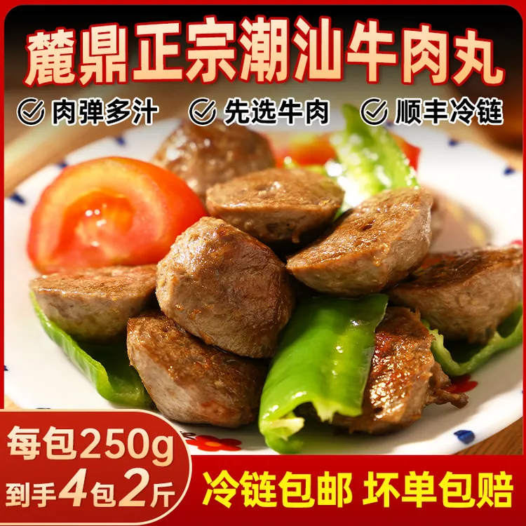 【麓鼎】潮汕风味牛肉丸新鲜弹牙肉质饱满口口爆汁劲道鲜香