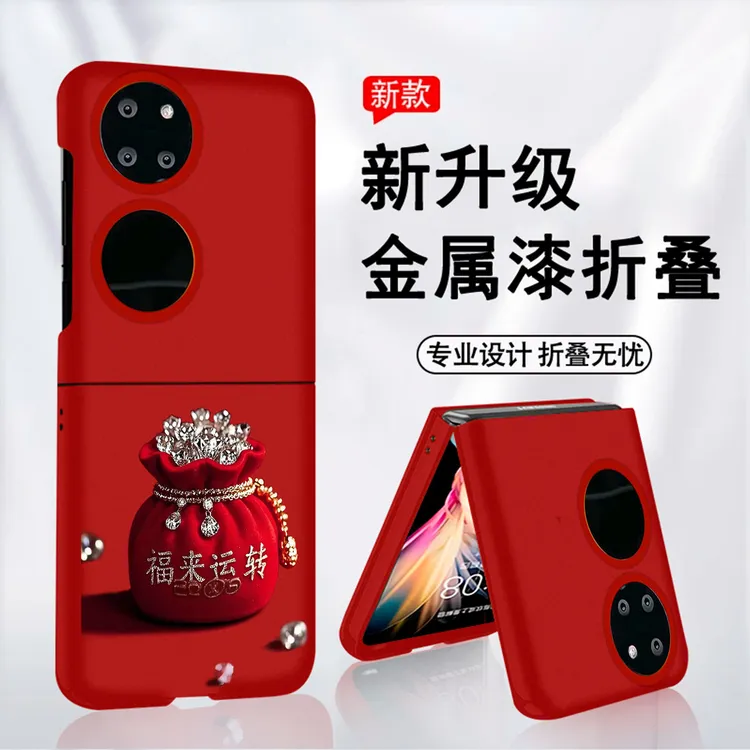 适用华为P50POCKET手机壳金属漆折叠福来运转