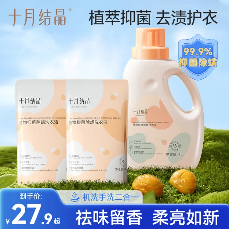 十月结晶婴儿亲柔洗衣液新生儿宝宝温和去渍柔顺清新洗衣液家用